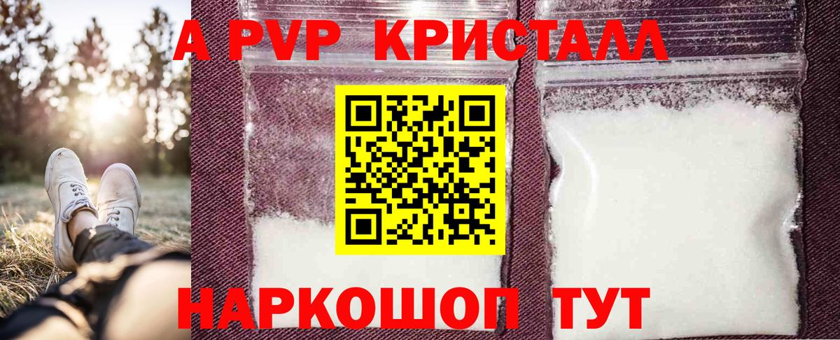 А ПВП крисы CK  Alpha PVP Crystall  Вход с VPN  Alpha PVP Соль  Alfa_PVP  Миллерово 