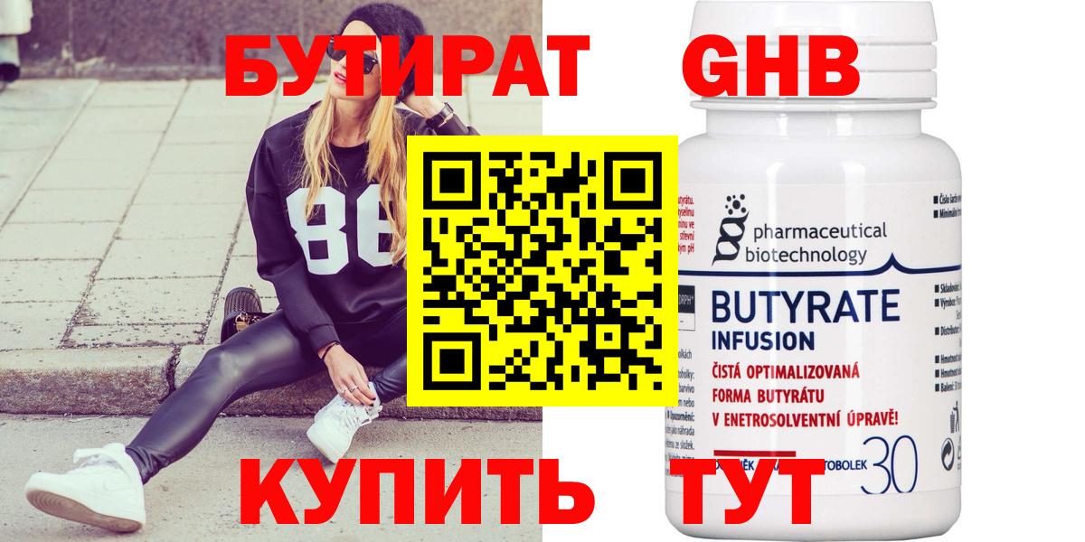 БУТИРАТ Butirat  Вход с VPN  Бутират  Миллерово 