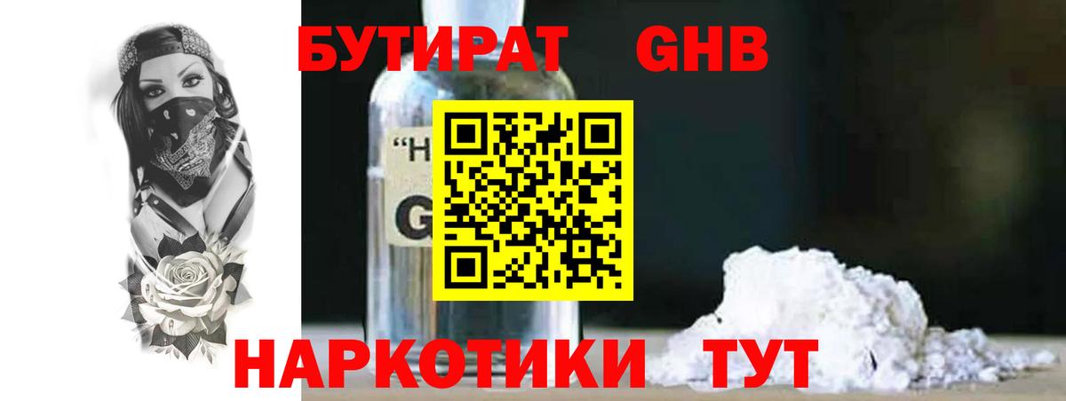 БУТИРАТ 99% Миллерово