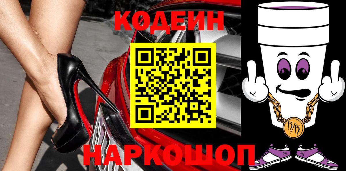 Миллерово  Кодеиновый сироп Lean напиток Lean (лин)  Кодеиновый сироп Lean Purple Drank  Вход с VPN 
