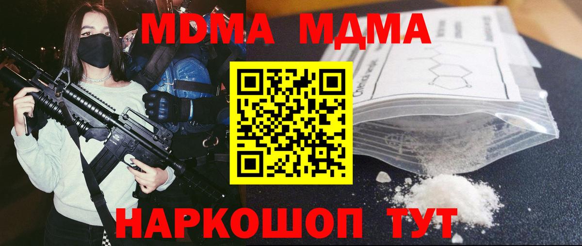МДМА Molly  MDMA кристаллы  Вход с VPN  Миллерово 