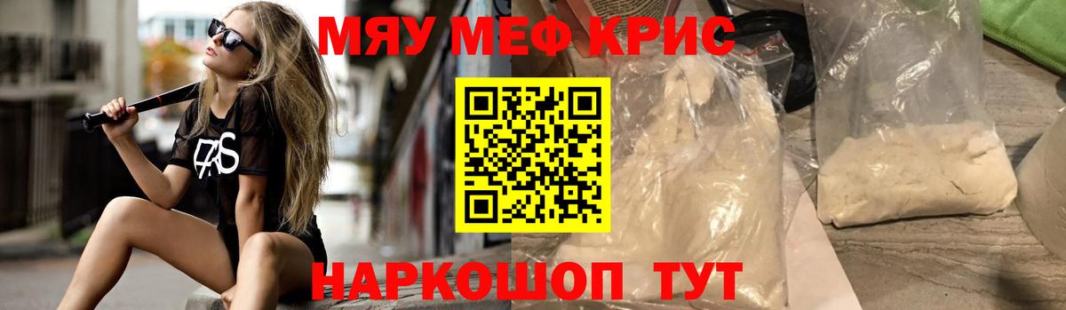 МЯУ-МЯУ мука  Меф  Мефедрон  Вход с VPN  МЕФ VHQ  Миллерово 