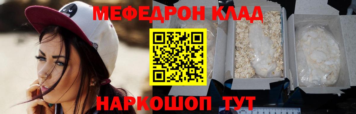 Мефедрон кристаллы Миллерово