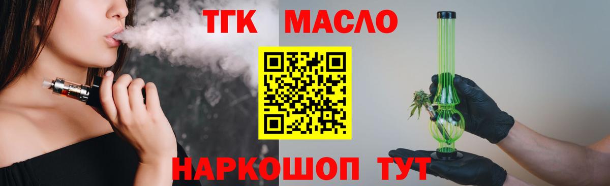 Миллерово  ТГК гашишное масло  Вход с VPN  Дистиллят ТГК THC oil 